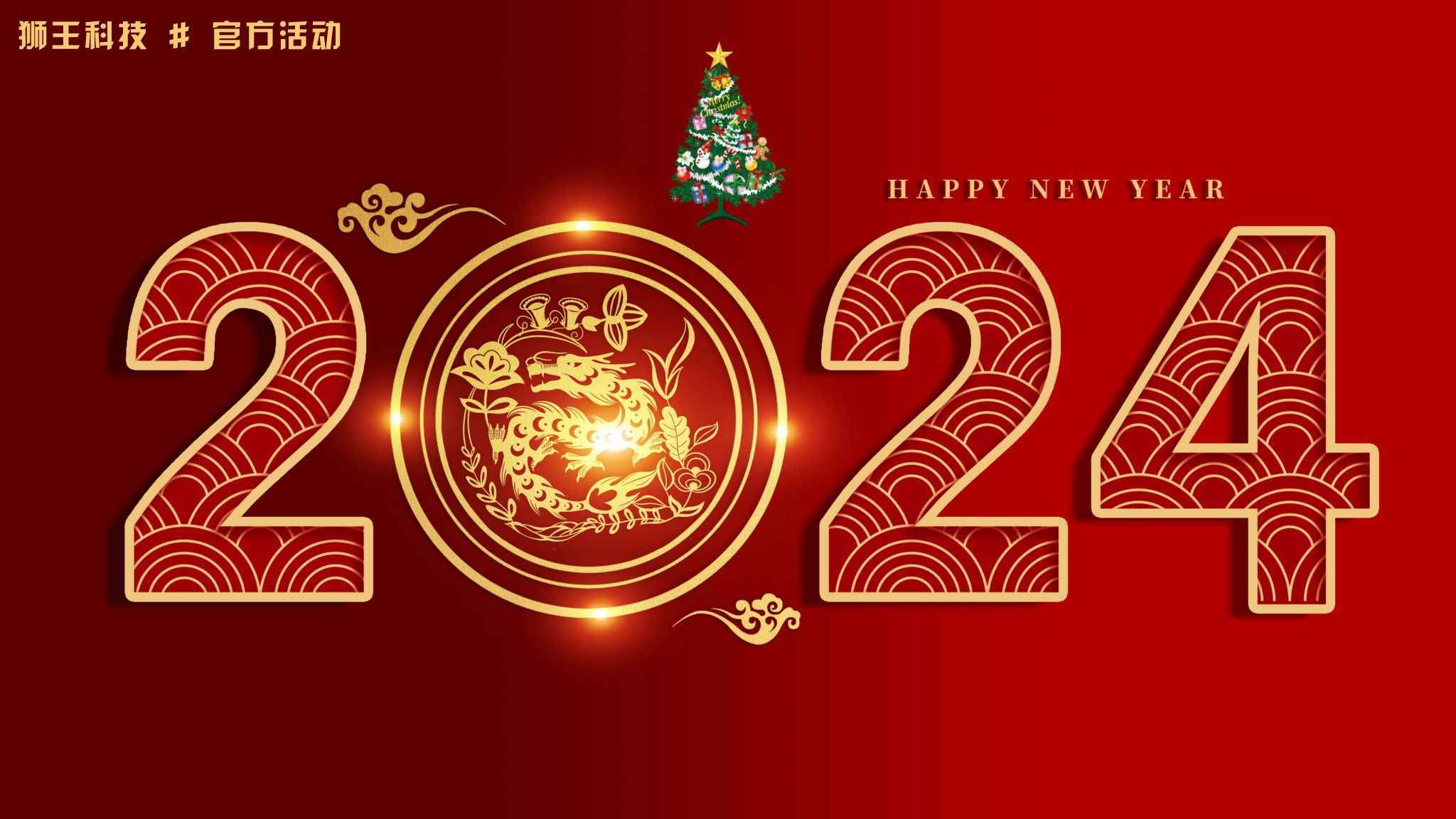 狮王科技元旦新年软件特惠活动