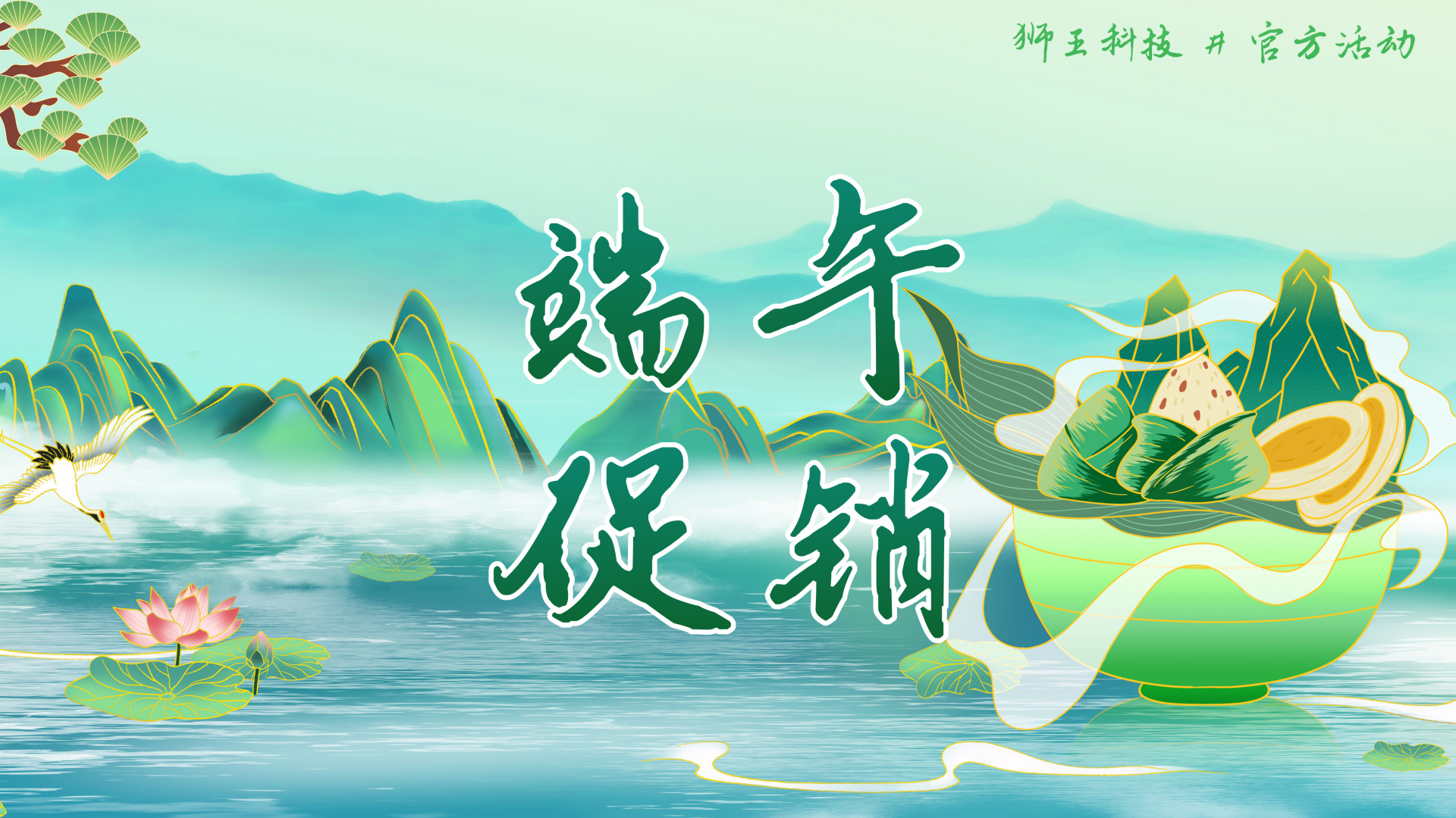 狮王科技端午节促销软件特惠活动 狮王科技端午节促销软件特惠活动