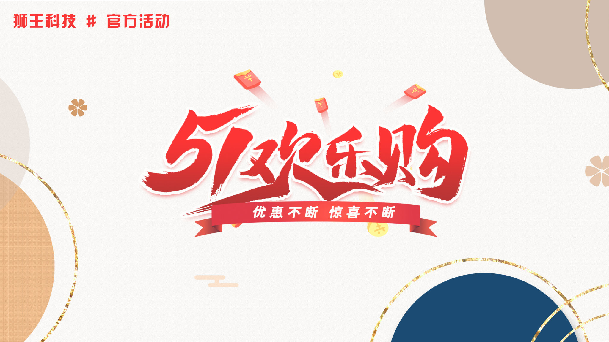 狮王科技五一劳动节软件特惠活动